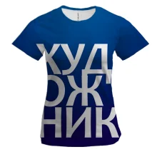 Жіноча 3D футболка ХУДОЖНИК