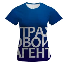 Женская 3D футболка СТРАХОВОЙ АГЕНТ