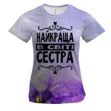 Жіноча 3D футболка Найкраща в світі сестра
