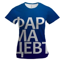 Жіноча 3D футболка ФАРМАЦЕВТ