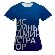 Женская 3D футболка СИСТЕМНЫЙ АДМИНИСТРАТОР