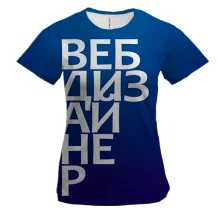 Женская 3D футболка ВЕБ ДИЗАЙНЕР
