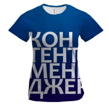 Женская 3D футболка КОНТЕНТ МЕНЕДЖЕР