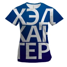Женская 3D футболка ХЭДХАНТЕР
