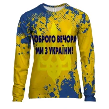 Женский 3D лонгслив Доброго вечора, ми з України!