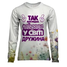 Жіночий 3D лонгслів Так виглядає Найкраща в світі дружина