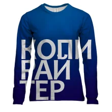 Женский 3D лонгслив КОПИРАЙТЕР.