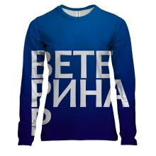 Женский 3D лонгслив ВЕТЕРИНАР.