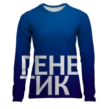 Женский 3D лонгслив ГЕНЕТИК