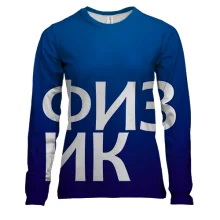 Жіночий 3D лонгслів ФІЗИК