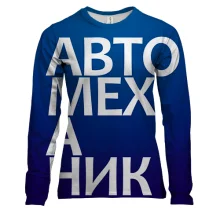 Жіночий 3D лонгслів АВТОМЕХАНІК