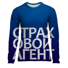 Женский 3D лонгслив СТРАХОВОЙ АГЕНТ