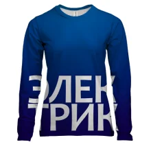 Женский 3D лонгслив ЭЛЕКТРИК