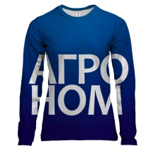 Женский 3D лонгслив АГРОНОМ