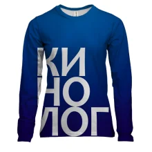 Женский 3D лонгслив КИНОЛОГ