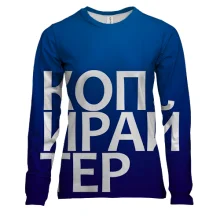Женский 3D лонгслив КОПИРАЙТЕР