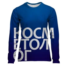 Женский 3D лонгслив КОСМЕТОЛОГ