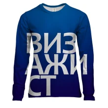 Женский 3D лонгслив ВИЗАЖИСТ