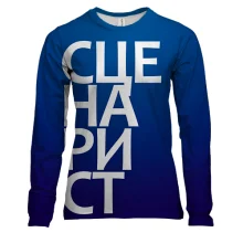 Жіночий 3D лонгслів СЦЕНАРИСТ