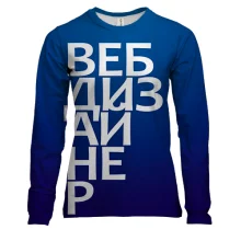 Женский 3D лонгслив ВЕБ ДИЗАЙНЕР