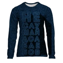 Жіночий 3D лонгслів з написом "Не слухай"