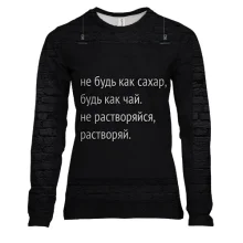 Женский 3D лонгслив с надписью "Будь как чай"