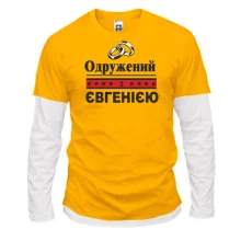 Комбінований лонгслів Одружений з Євгенією