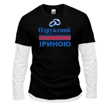 Комбінований лонгслів Одружений з Іриною