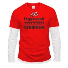 Комбінований лонгслів Одружений з Сніжаною