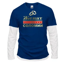 Комбинированный лонгслив Женат на Соломии