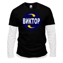 Комбинированный лонгслив с именем Виктор в круге