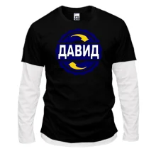 Комбінований лонгслів з ім'ям Давид в колі