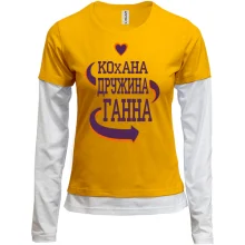Комбінований лонгслів з написом "Кохана дружина Ганна"