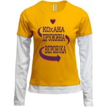 Комбінований лонгслів з написом "Кохана дружина Вероніка"