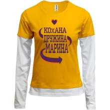 Комбінований лонгслів з написом "Кохана дружина Марина"