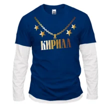 Комбинированный лонгслив с золотой цепью и именем Кирилл