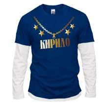 Комбінований лонгслів з золотим ланцюгом і ім'ям Кирило