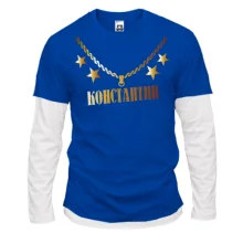 Комбинированный лонгслив с золотой цепью и именем Константин