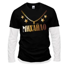 Комбінований лонгслів з золотим ланцюгом і ім'ям Михайло
