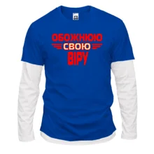 Комбінований лонгслів з написом "Обожнюю свою Віру"