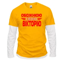 Комбінований лонгслів з написом "Обожнюю свою Вікторію"