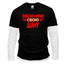 Комбінований лонгслів з написом "Обожнюю свою Діану"