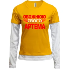 Комбінований лонгслів з написом "Обожнюю свого Артема"