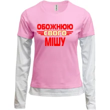 Жіночий лонгслів Комбі з написом "Обожнюю свого Мішу"