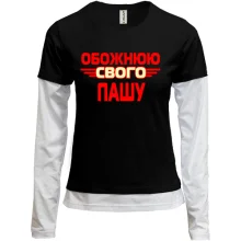Комбінований лонгслів з написом "Обожнюю свого Пашу"