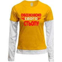 Комбінований лонгслів з написом "Обожнюю свого Стьопу"