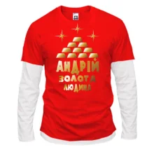 Комбінований лонгслів з написом "Андрій - золота людина"
