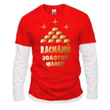 Комбинированный лонгслив с надписью "Василий - золотой человек"