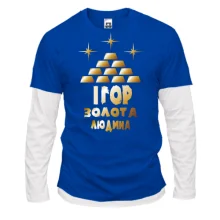 Чоловічий лонгслів Комбі з написом "Ігор - золота людина"