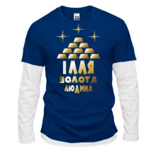 Комбінований лонгслів з написом "Ілля - золота людина"